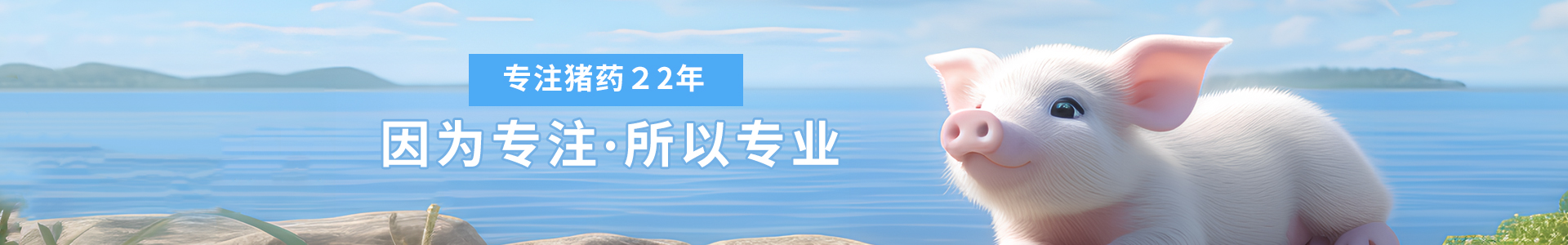 森澳達(dá)、河南森澳達(dá)、森澳達(dá)集團(tuán)、獸藥生產(chǎn)廠家-商丘市森澳達(dá)動物藥業(yè)有限公司-商丘市森澳達(dá)動物藥業(yè)有限公司